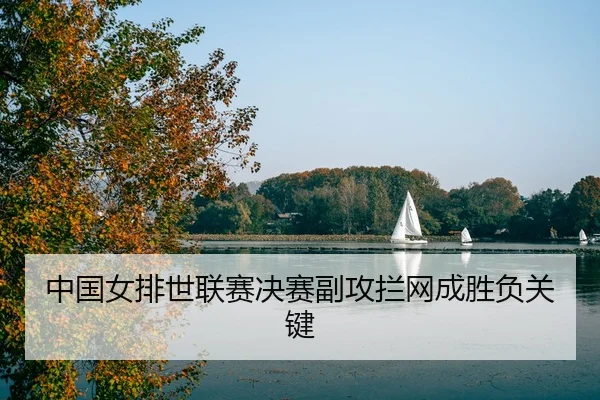 zhong-guo-nv-pai-shi-lian-sai-jue-sai-fu-gong-lan-wang-cheng-sheng-fu-guan-jian-3-354.jpg