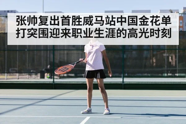Chinese tennis player