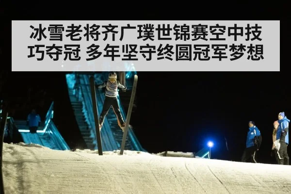 ski jump