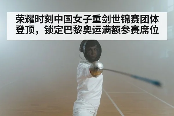 women's epee fencing