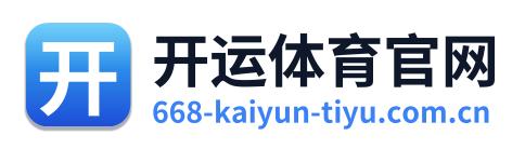 开运体育官网